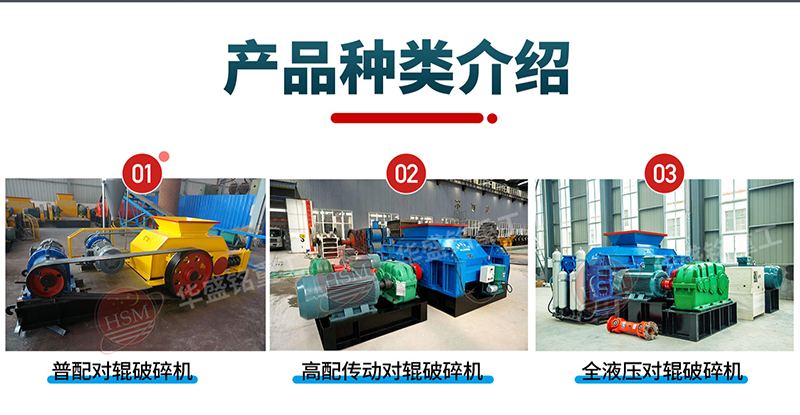 江南(中国)有限公司官网对辊破碎机种类区分
