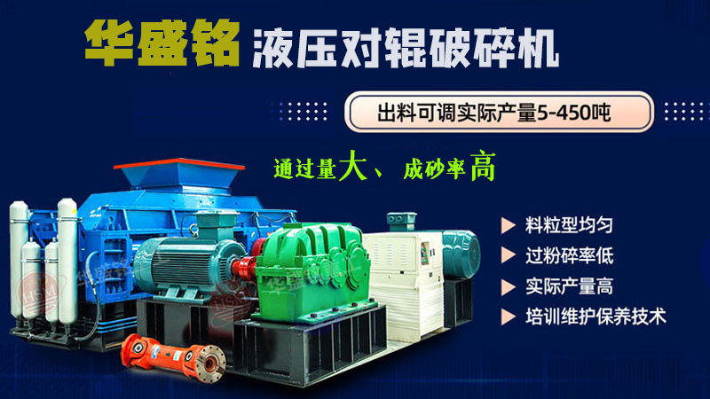 河南巩义制砂机厂家 对辊破碎机型号 江南(中国)有限公司官网辊式制砂机生产厂家