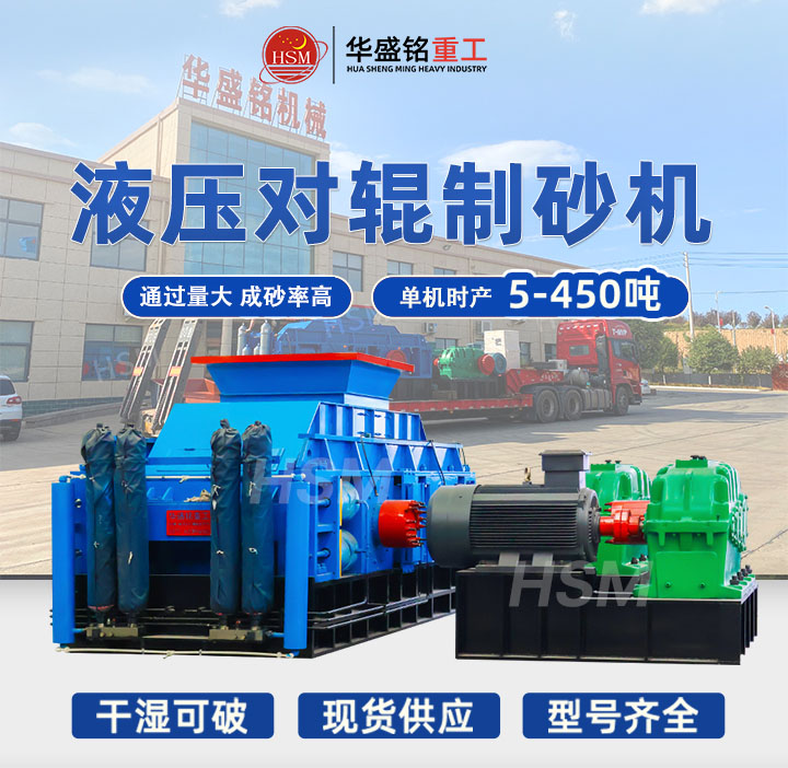 时产200对辊机 全液压对辊制砂机 1510型全液压对辊破碎机 江南(中国)有限公司官网全自动数控液压对辊制砂机